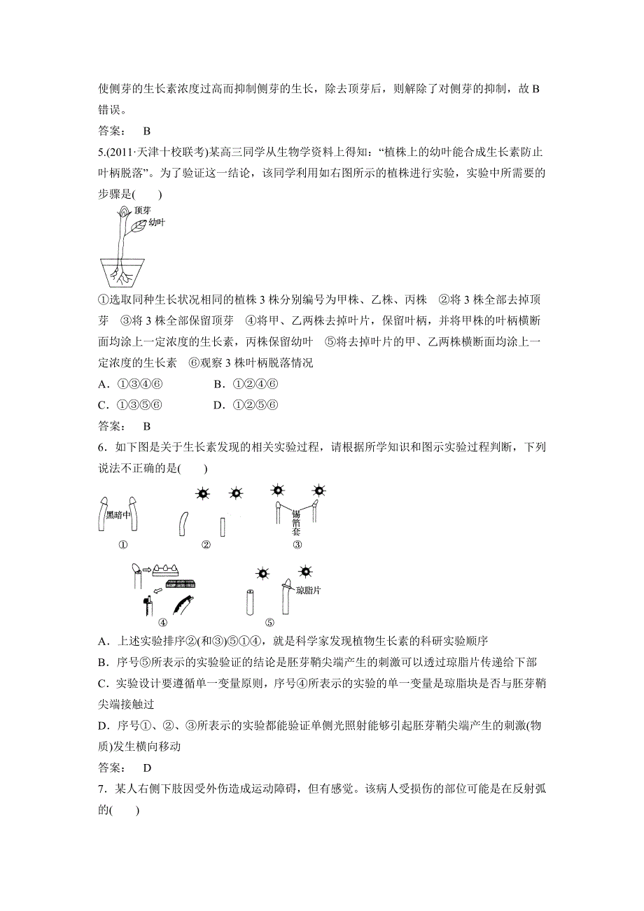 2012届高考生物二轮专题复习：能力提升 生命活动调节.doc_第2页