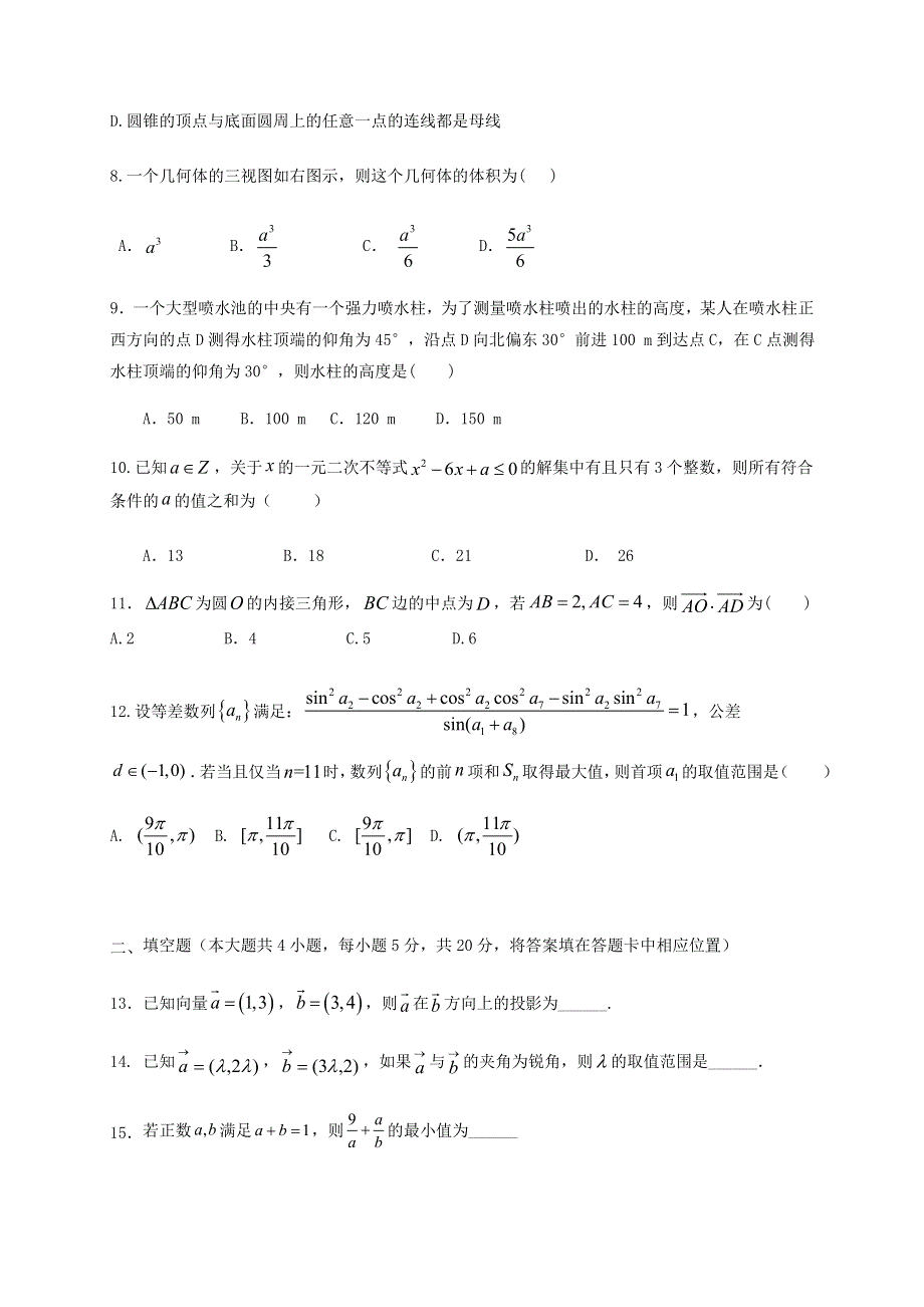 四川省眉山市彭山区第一中学2020-2021学年高二数学上学期开学考试试题.doc_第2页