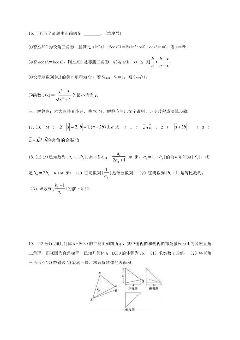 四川省眉山市彭山区第一中学2020-2021学年高二数学上学期开学考试试题.doc_第3页