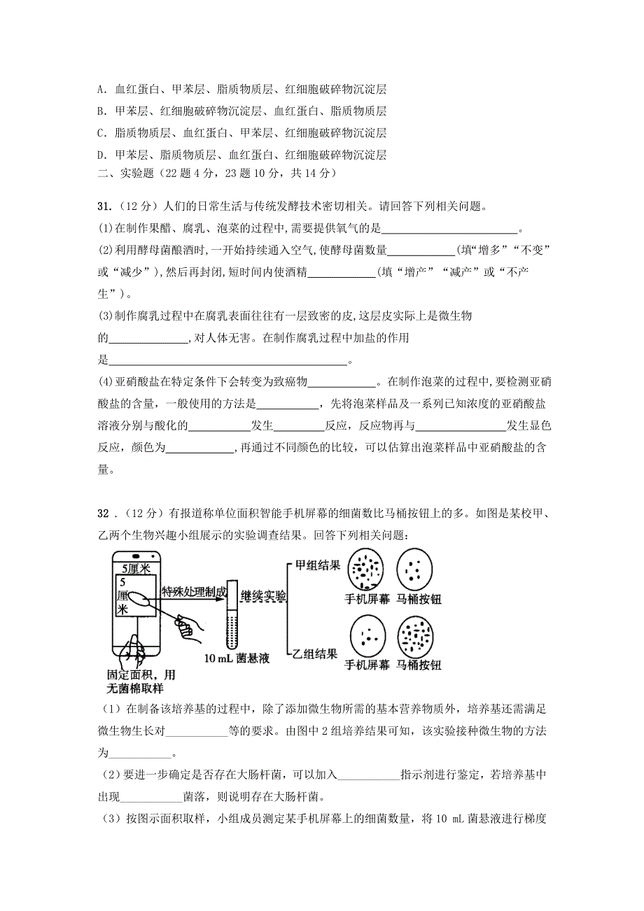 四川省眉山市彭山区第一中学2020-2021学年高二生物4月月考试题.doc_第2页