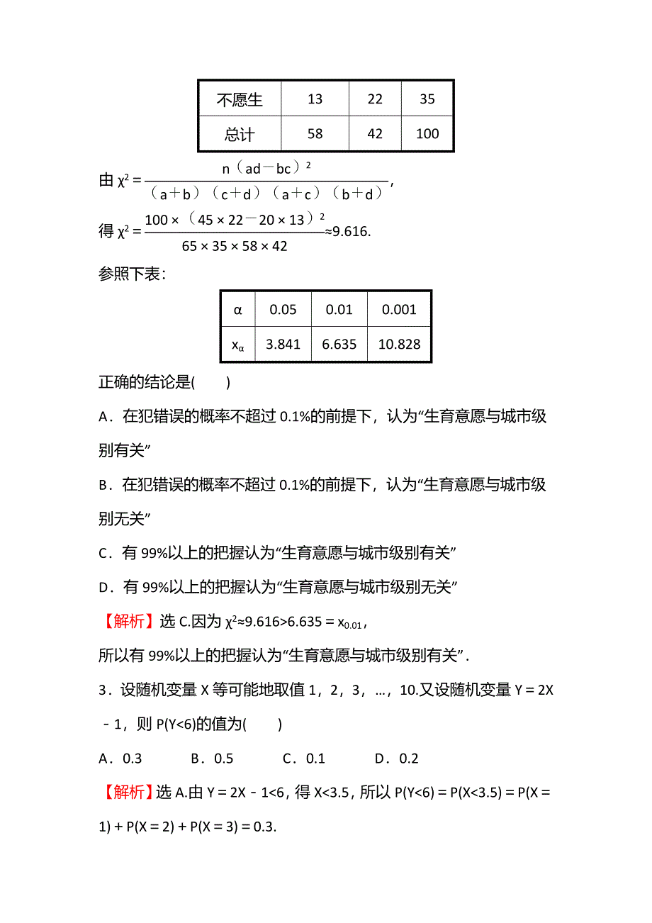 新教材2021-2022学年人教B版数学选择性必修第二册：单元练第四章　概率与统计 WORD版含解析.doc_第2页