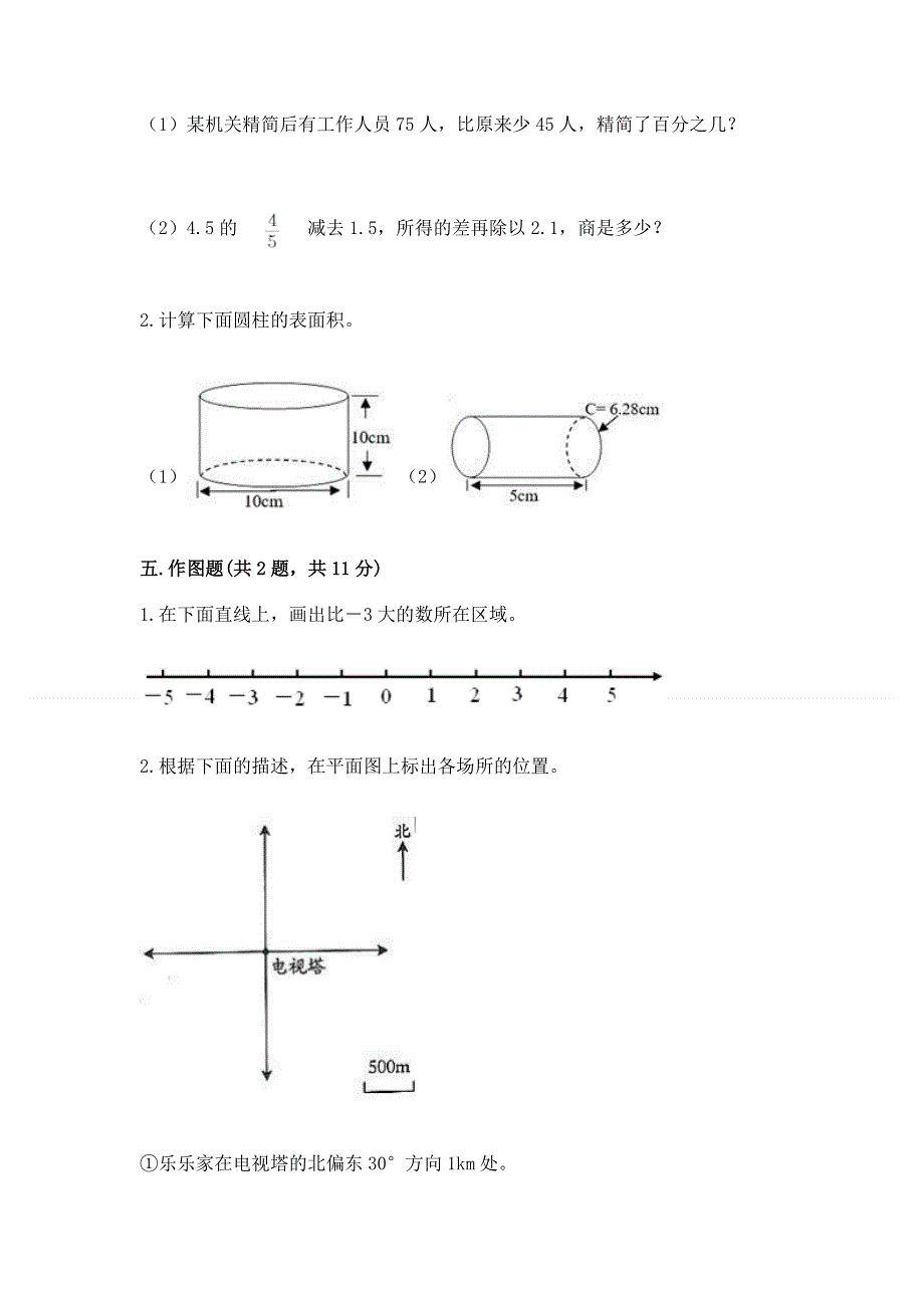 人教版六年级数学下册期末模拟试卷含完整答案（全国通用）.docx_第3页