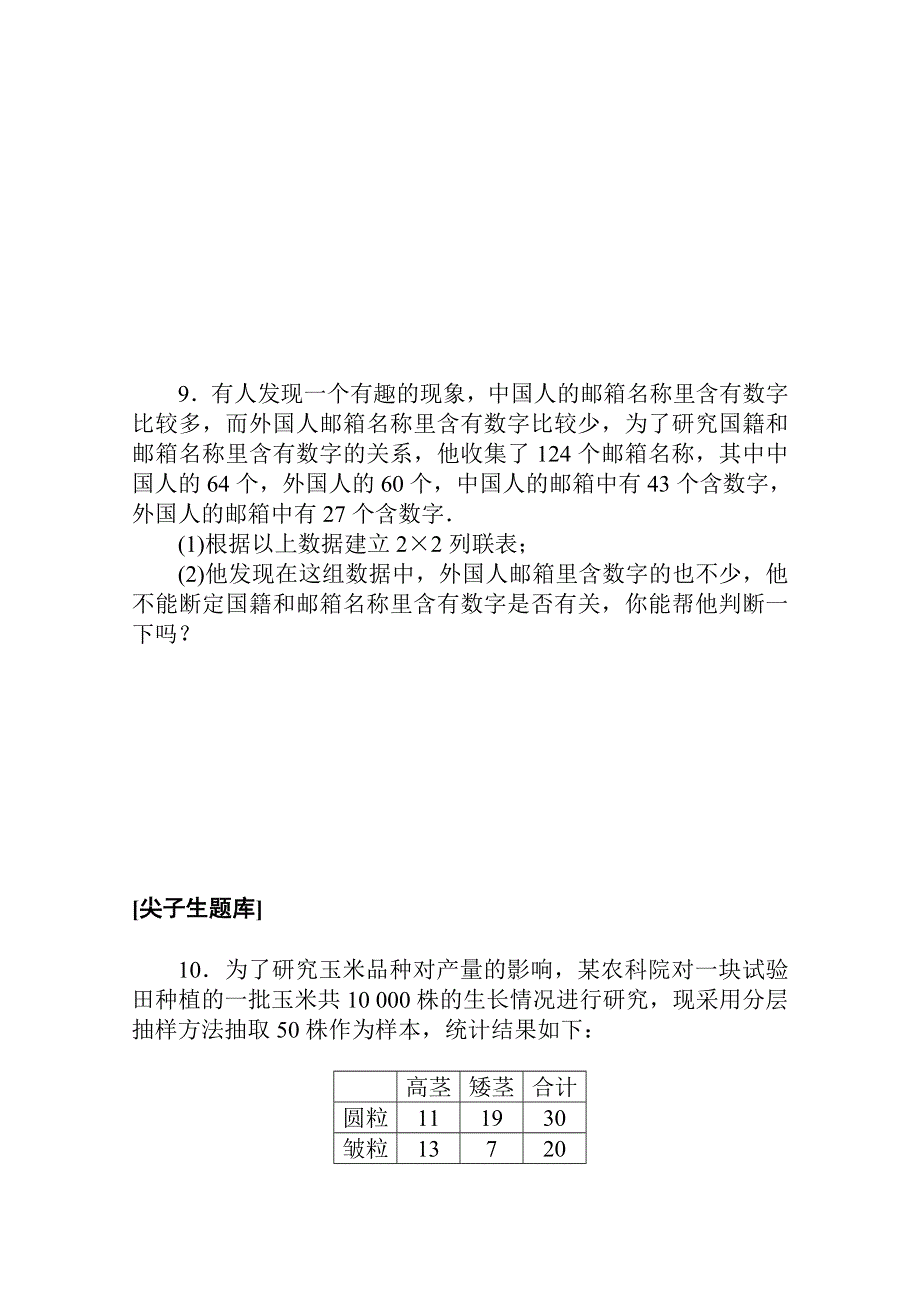 新教材2021-2022学年人教B版数学选择性必修第二册课时作业4-3-2 独立性检验 WORD版含解析.docx_第3页