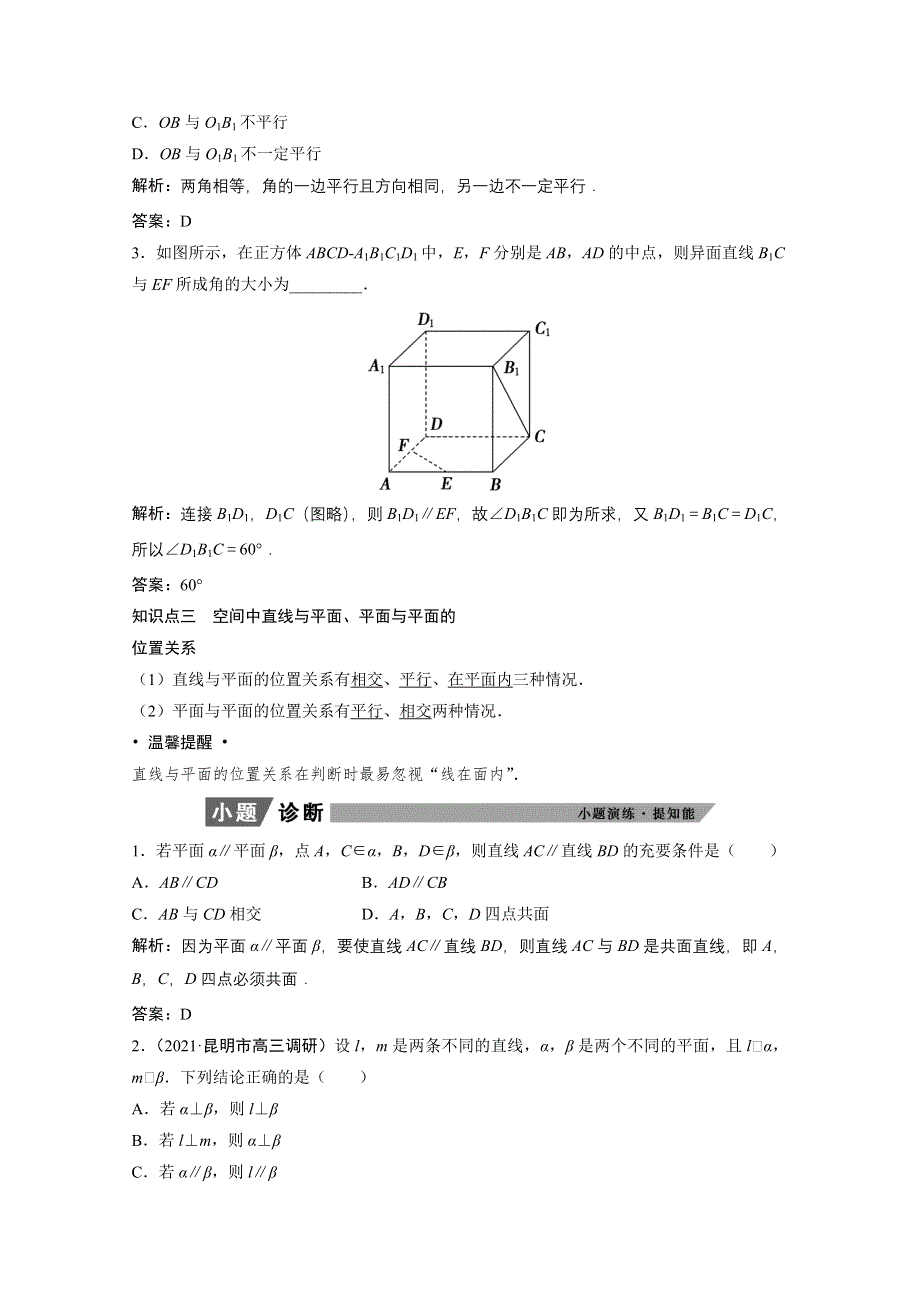 2022届高考北师大版数学（理）一轮复习学案：7-3 空间点、直线、平面之间的位置关系 WORD版含解析.doc_第3页