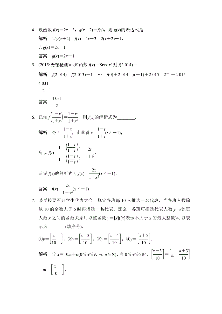 2016届《创新设计》数学 江苏专用（理科）一轮复习 第二章 函数与基本初等函数 第1讲 函数及其表示.doc_第2页