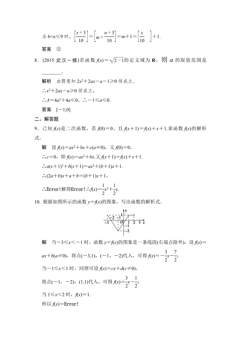 2016届《创新设计》数学 江苏专用（理科）一轮复习 第二章 函数与基本初等函数 第1讲 函数及其表示.doc_第3页