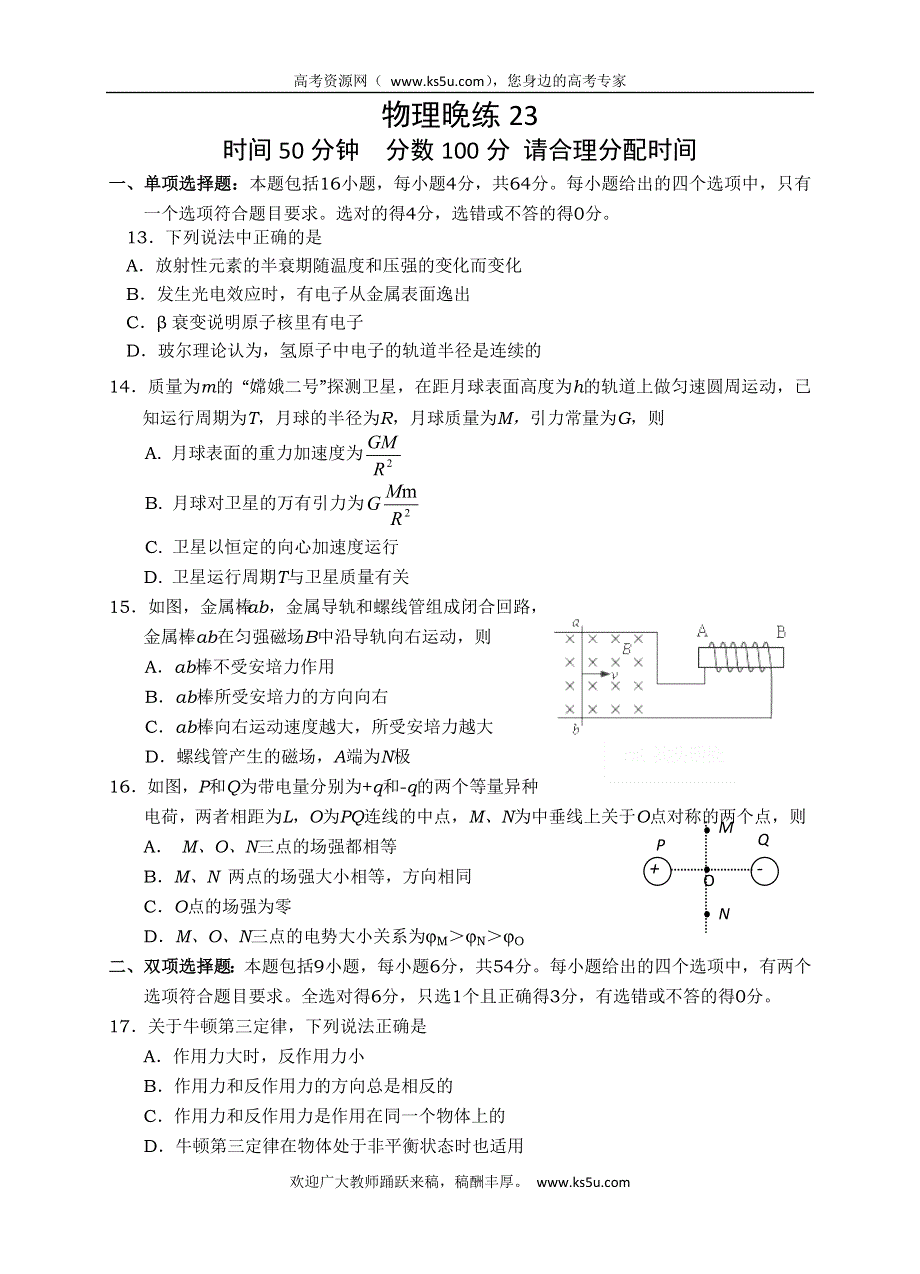 广东省始兴县风度中学2012届高三物理晚练23.doc_第1页