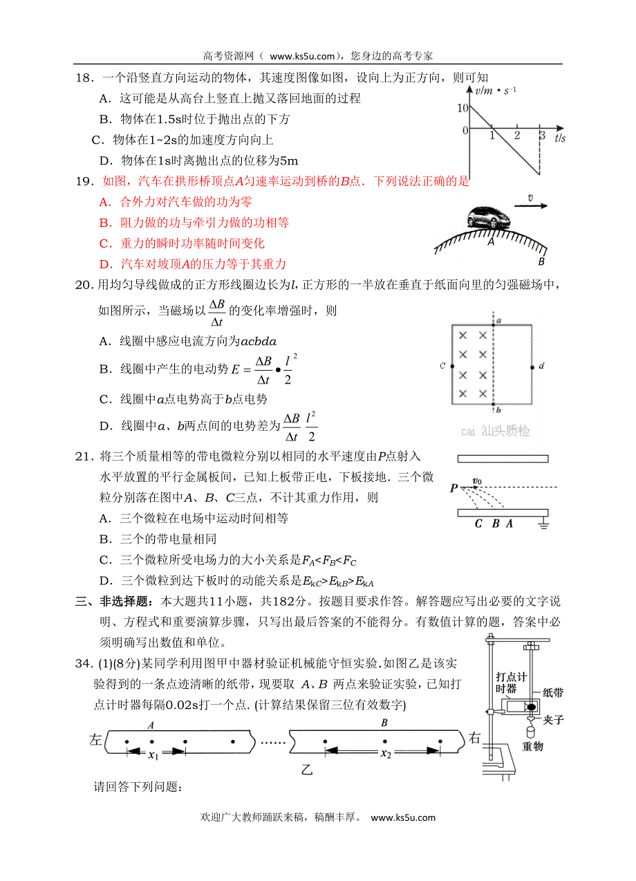 广东省始兴县风度中学2012届高三物理晚练23.doc_第2页