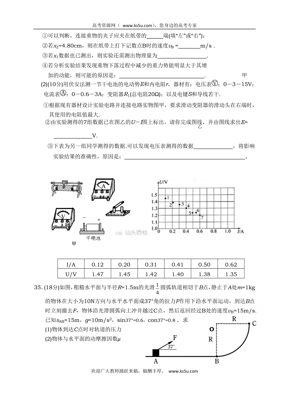 广东省始兴县风度中学2012届高三物理晚练23.doc_第3页