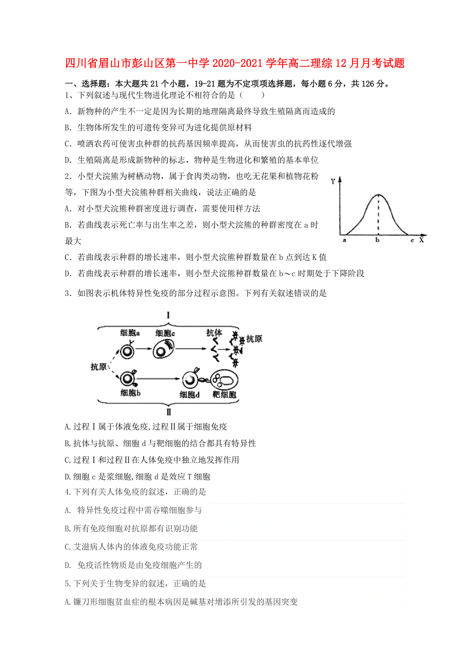 四川省眉山市彭山区第一中学2020-2021学年高二理综12月月考试题.doc_第1页