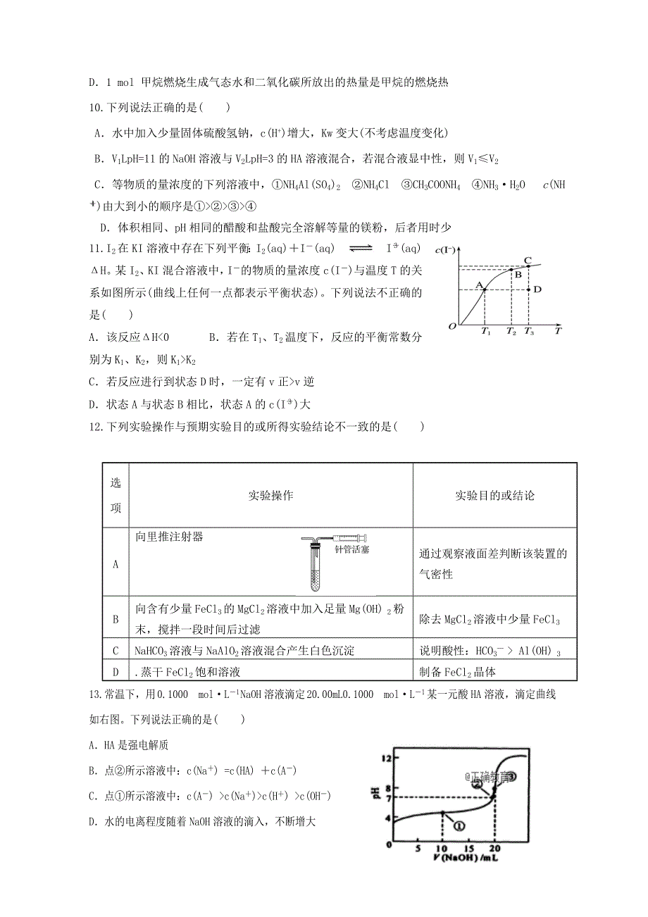 四川省眉山市彭山区第一中学2020-2021学年高二理综12月月考试题.doc_第3页