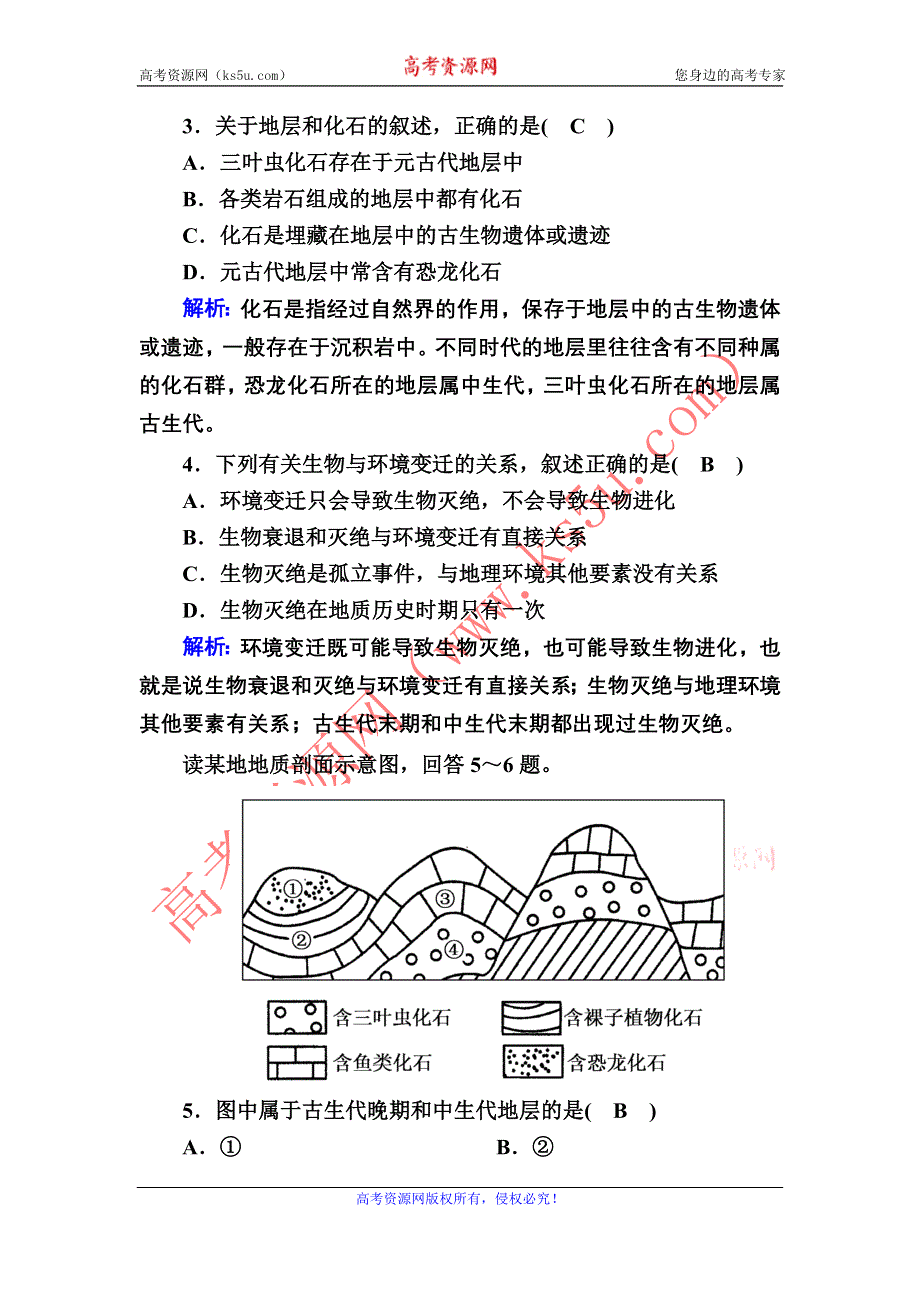 2020-2021学年新教材地理人教版必修第一册课时作业 1-3 地球的历史 WORD版含解析.DOC_第2页