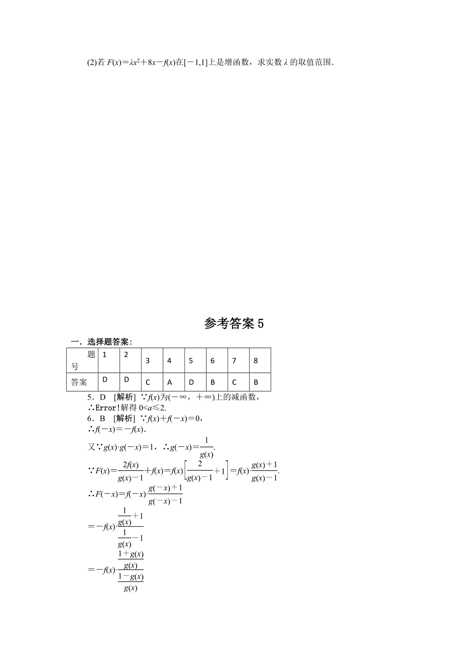 广东省始兴县风度中学2013届高三培优数学（理）试题5.doc_第2页