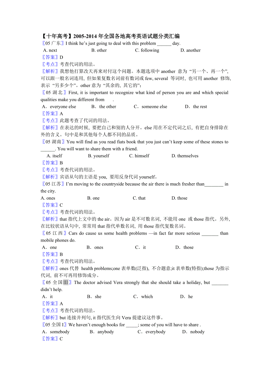 《十年高考》2005-2014年全国各地高考英语试题分类汇编：代词（22页）.doc_第1页