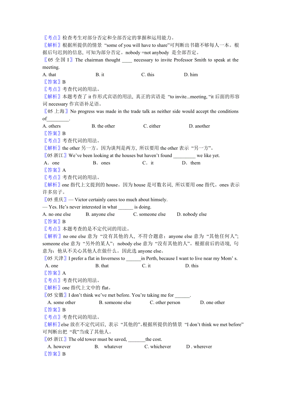 《十年高考》2005-2014年全国各地高考英语试题分类汇编：代词（22页）.doc_第2页