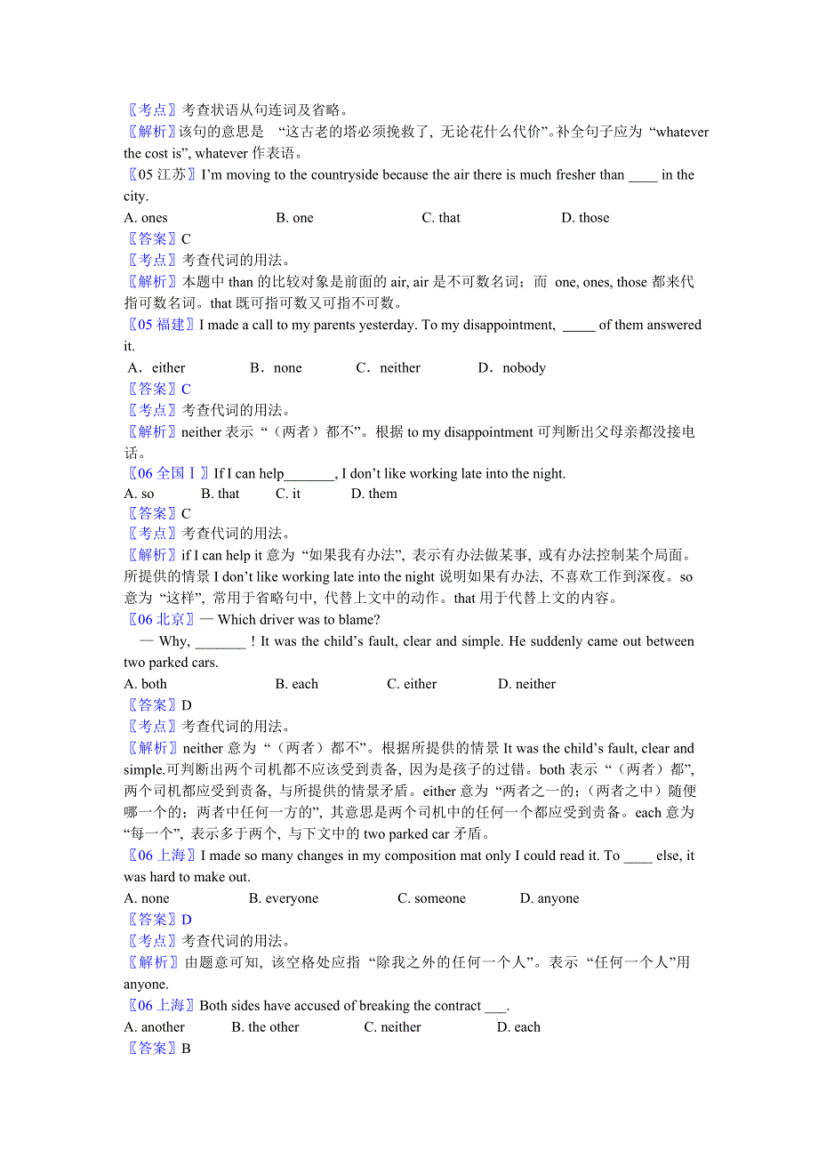 《十年高考》2005-2014年全国各地高考英语试题分类汇编：代词（22页）.doc_第3页