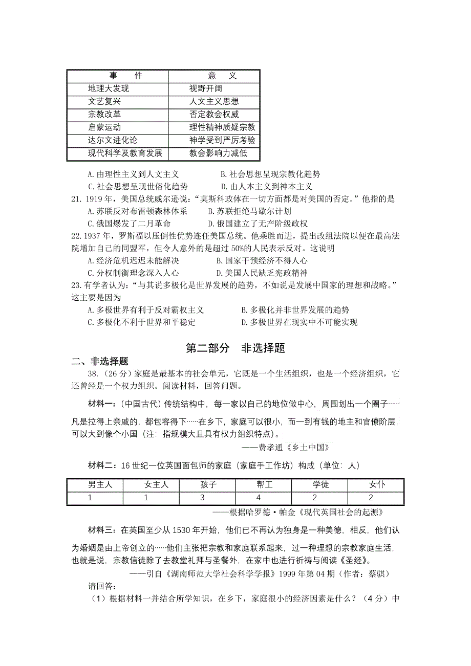 广东省始兴县风度中学2013届高三历史晚练4月 WORD版含答案.doc_第2页