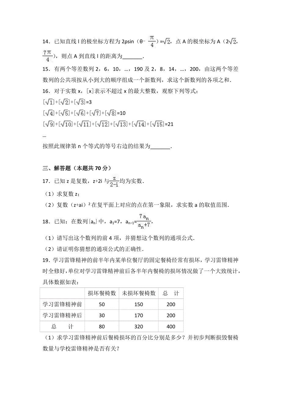 山东省枣庄市薛城区2016-2017学年高二下学期期中数学试卷（文科） WORD版含解析.doc_第3页