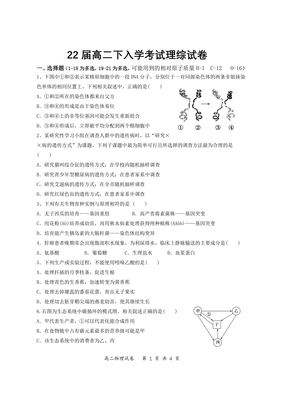 四川省眉山市彭山区第一中学2020-2021学年高二理综下学期入学考试试题（PDF无答案）.pdf_第1页