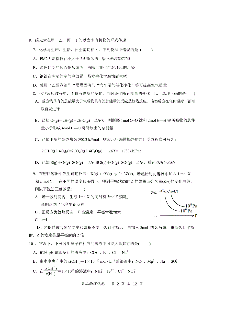 四川省眉山市彭山区第一中学2020-2021学年高二理综下学期入学考试试题（PDF无答案）.pdf_第2页