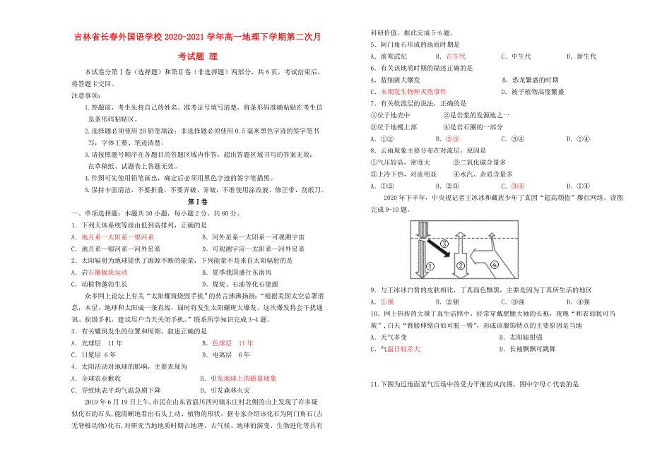 吉林省长春外国语学校2020-2021学年高一地理下学期第二次月考试题 理.doc_第1页