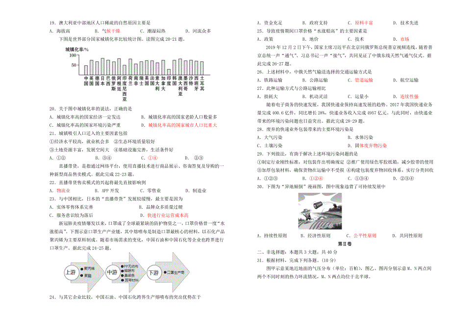 吉林省长春外国语学校2020-2021学年高一地理下学期第二次月考试题 理.doc_第3页