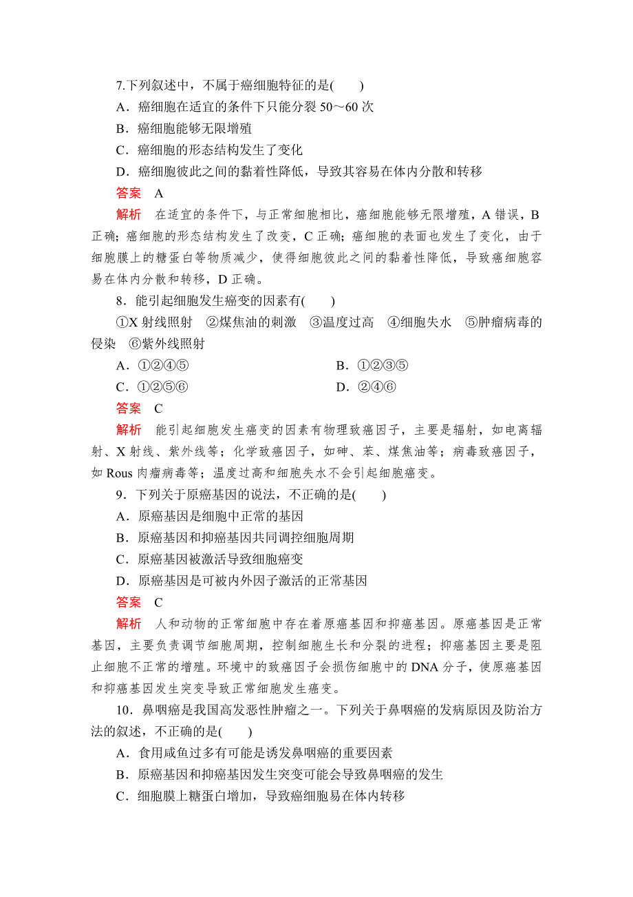 2020生物同步导学提分教程人教必修一测试：第6章 细胞的生命历程 第3、4节 课时精练 WORD版含解析.doc_第3页