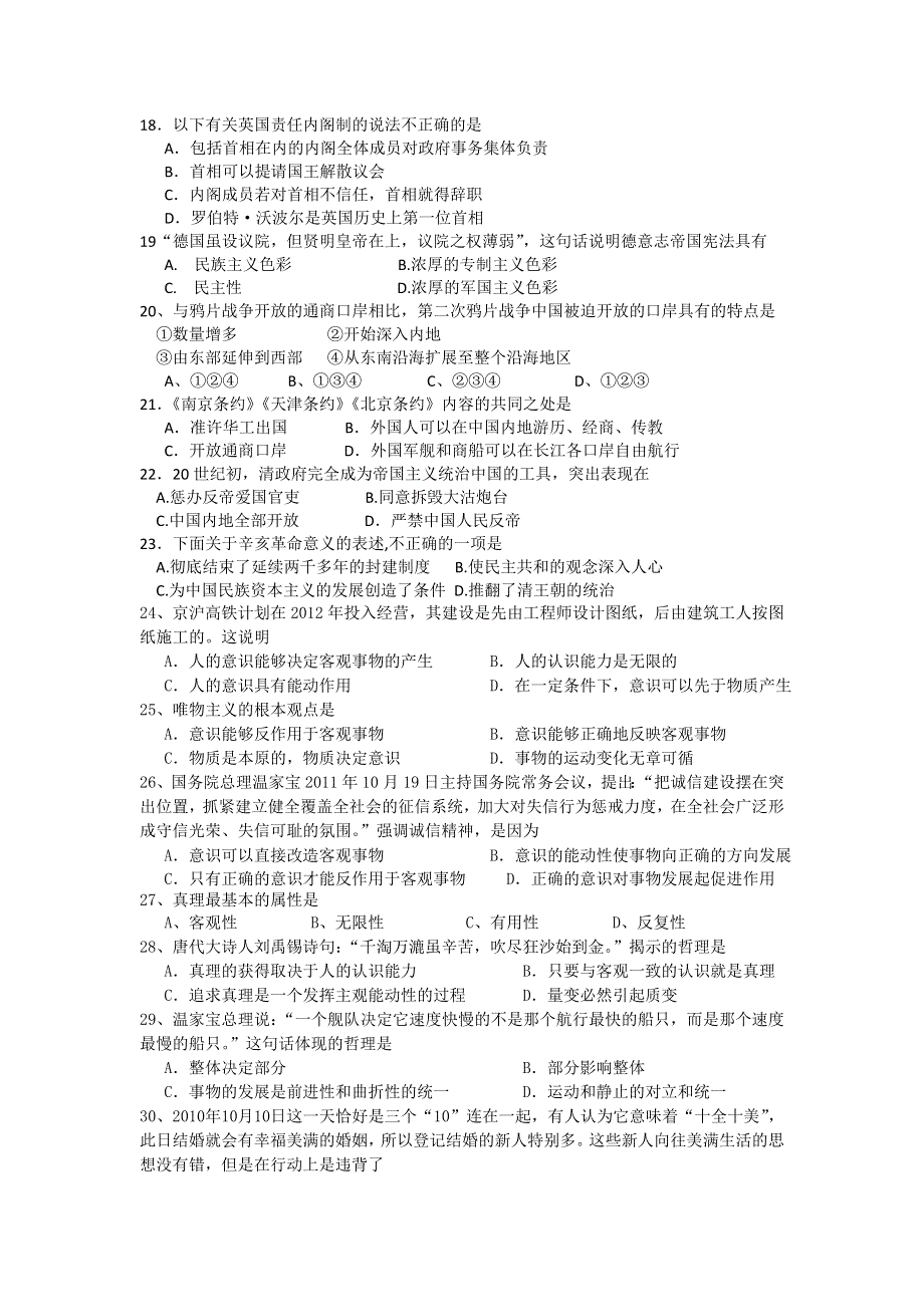 广东省始兴县风度中学2012-2013学年高二下学期期中考试文综试题 WORD版含答案.doc_第3页