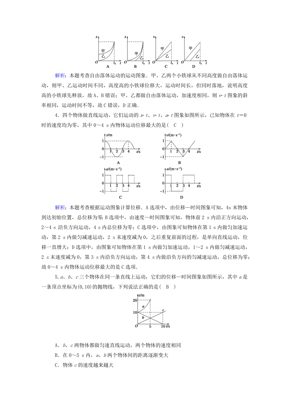 2021届高考物理一轮复习 课时作业3 运动图象 追及相遇问题（含解析）鲁科版.doc_第2页