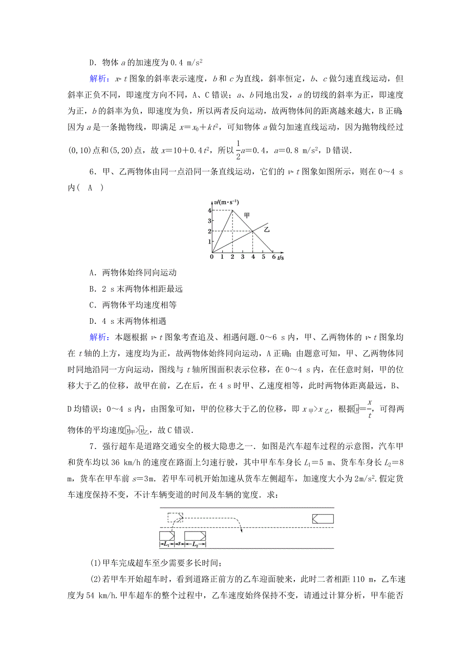 2021届高考物理一轮复习 课时作业3 运动图象 追及相遇问题（含解析）鲁科版.doc_第3页