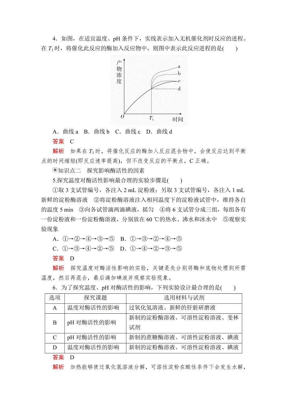 2020生物同步导学提分教程人教必修一测试：第5章 细胞的能量供应和利用 第1节 第2课时 课时精练 WORD版含解析.doc_第2页