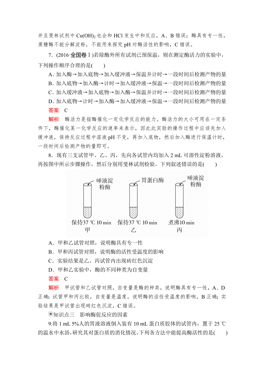 2020生物同步导学提分教程人教必修一测试：第5章 细胞的能量供应和利用 第1节 第2课时 课时精练 WORD版含解析.doc_第3页