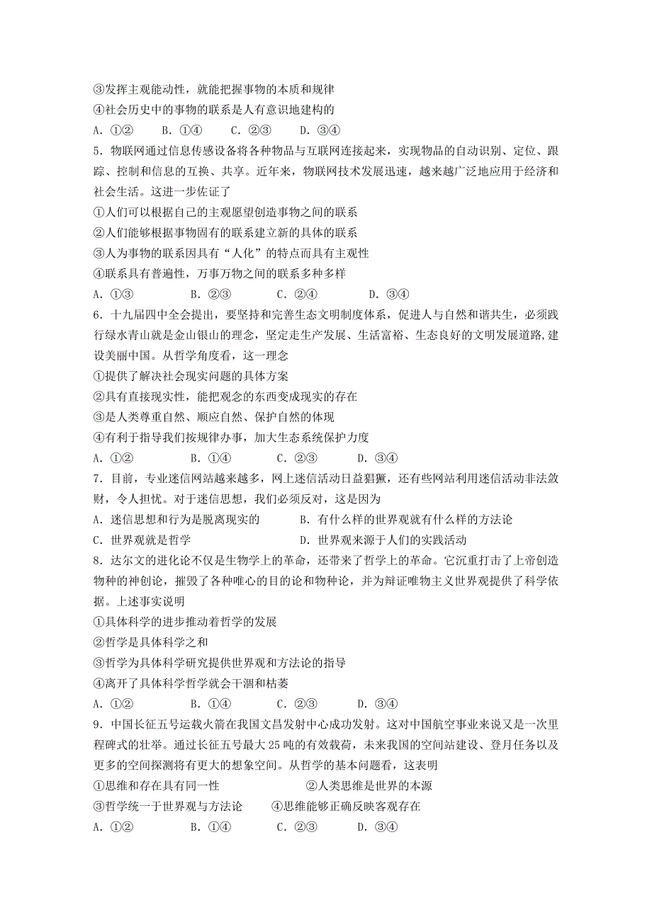 吉林省长春外国语学校2020-2021学年高一政治下学期期末考试试题 理（无答案）.doc_第2页