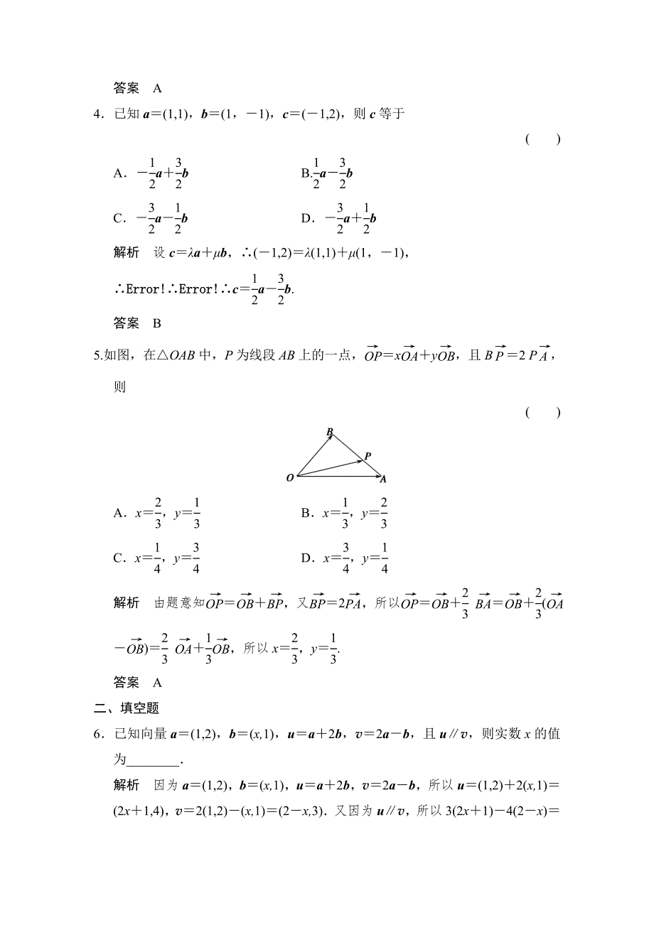 2016届《创新设计》数学一轮课时作业（理科）（浙江专用） 第四章 三角函数、解三角形 4-2.doc_第2页