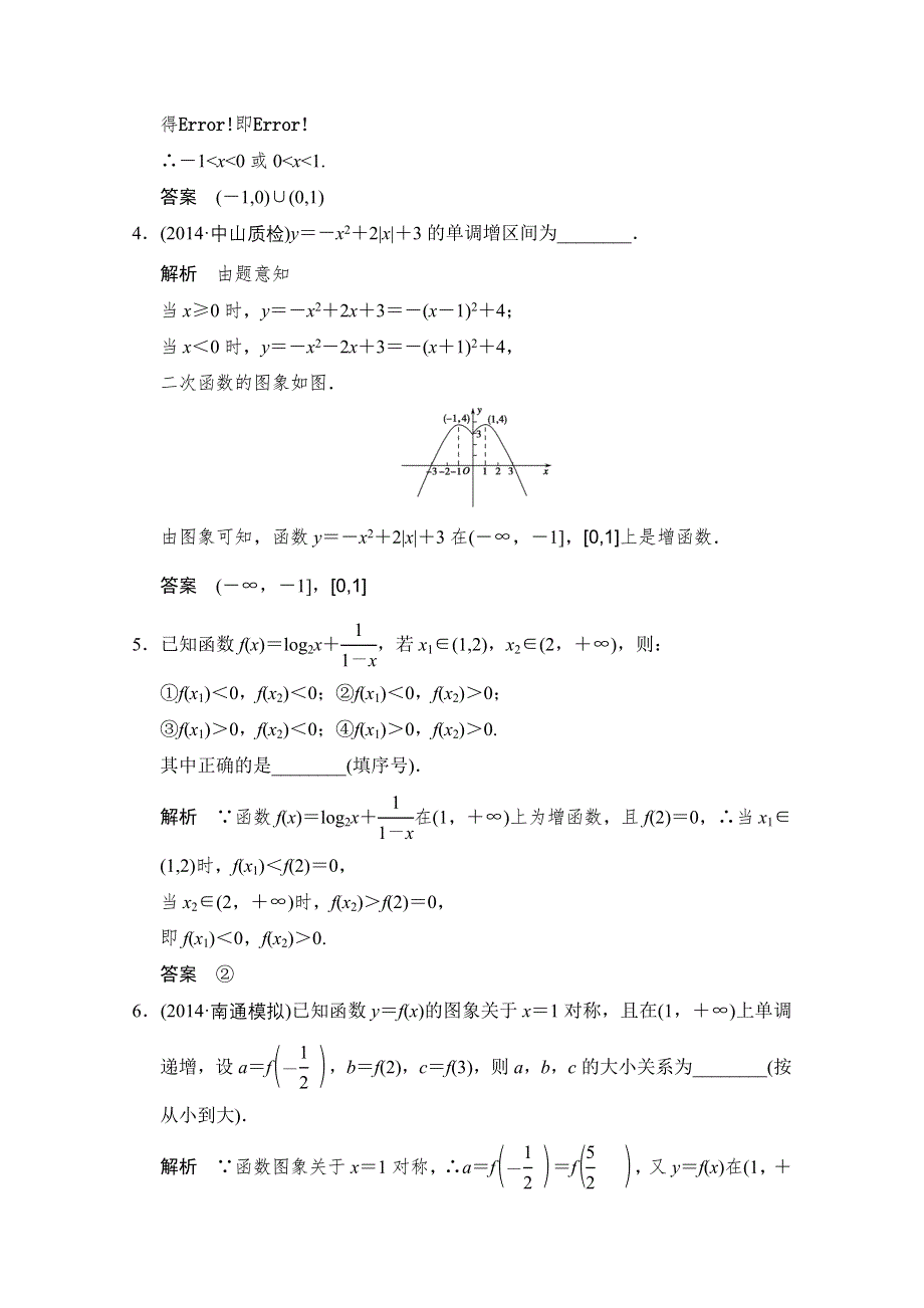 2016届《创新设计》数学 江苏专用（文科）一轮复习 第二章 函数概念与基本初等函数 第2讲 函数的单调性与最值.doc_第2页