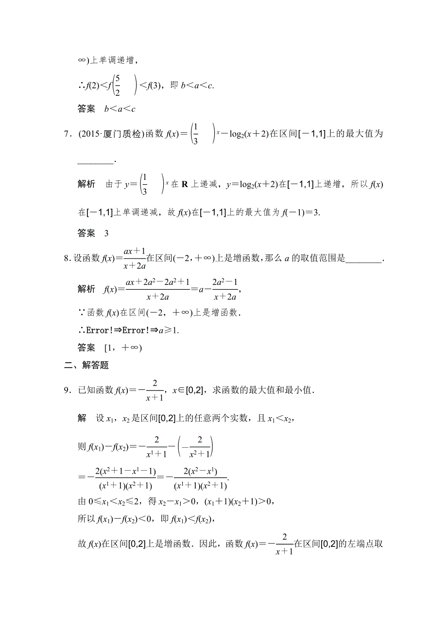 2016届《创新设计》数学 江苏专用（文科）一轮复习 第二章 函数概念与基本初等函数 第2讲 函数的单调性与最值.doc_第3页