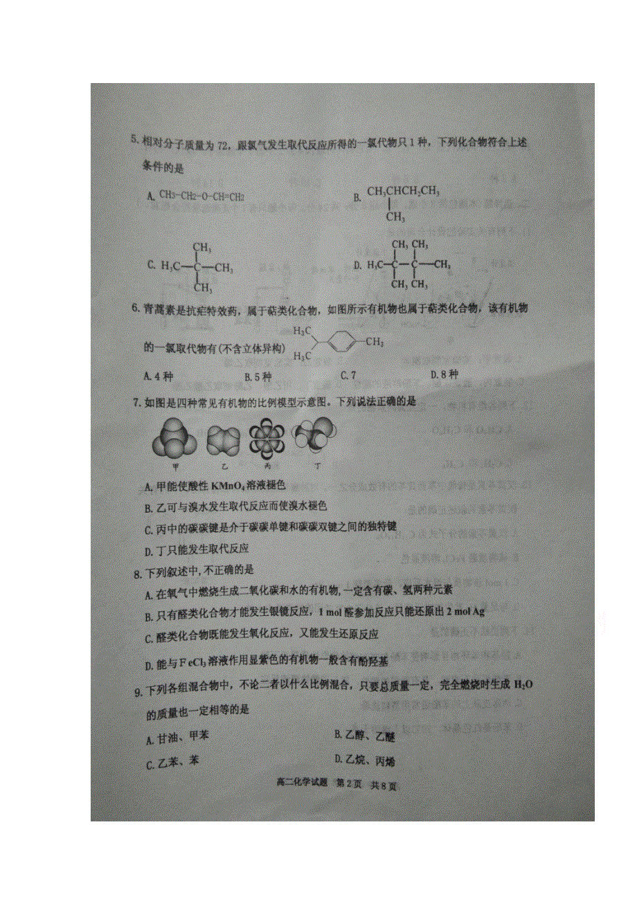 山东省枣庄市薛城区2017-2018学年高二下学期期中考试化学试题 扫描版含答案.doc_第1页