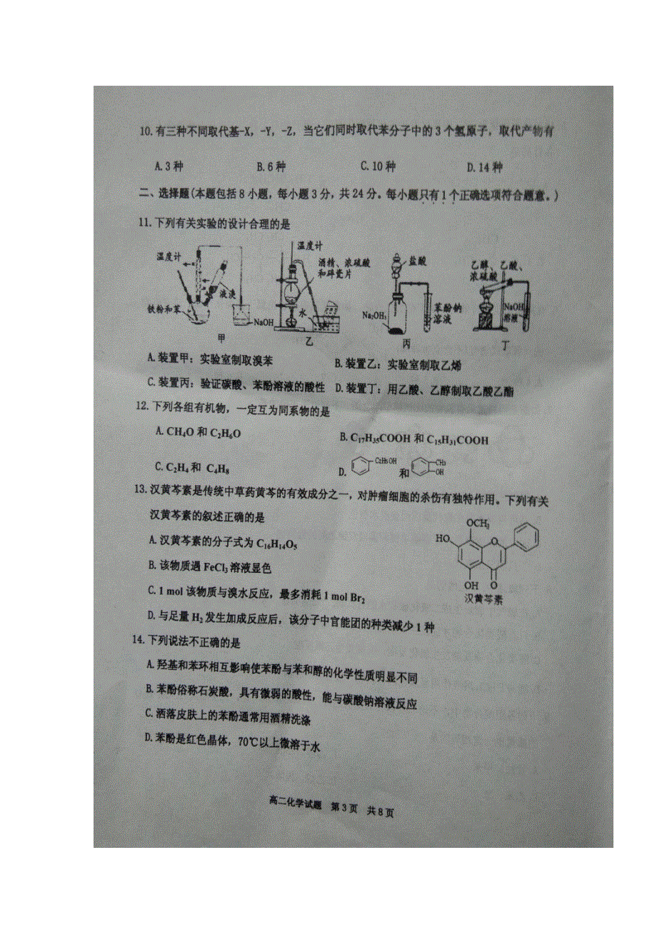 山东省枣庄市薛城区2017-2018学年高二下学期期中考试化学试题 扫描版含答案.doc_第3页