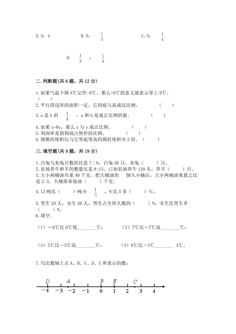 人教版六年级数学下册期末模拟试卷含完整答案【精品】.docx_第2页