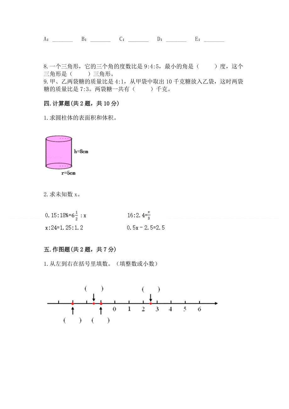 人教版六年级数学下册期末模拟试卷含完整答案【精品】.docx_第3页