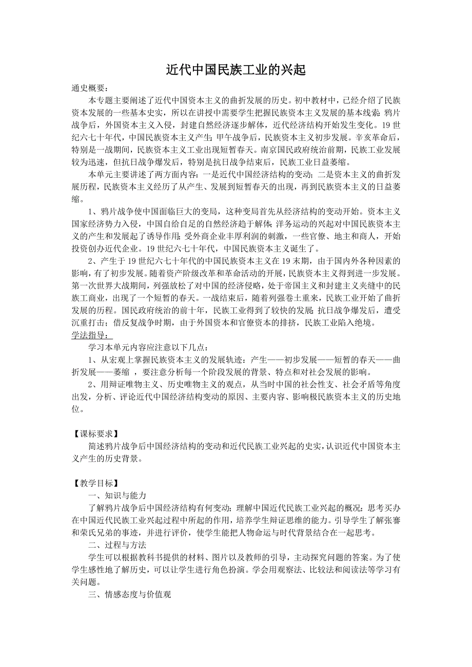 人民版必修2 2012高一历史《近代中国民族工业的兴起》教案.doc_第1页