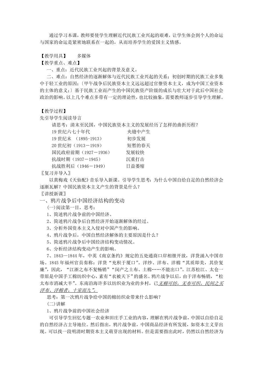 人民版必修2 2012高一历史《近代中国民族工业的兴起》教案.doc_第2页