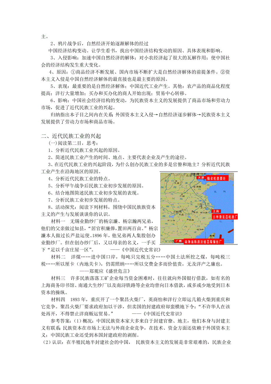 人民版必修2 2012高一历史《近代中国民族工业的兴起》教案.doc_第3页