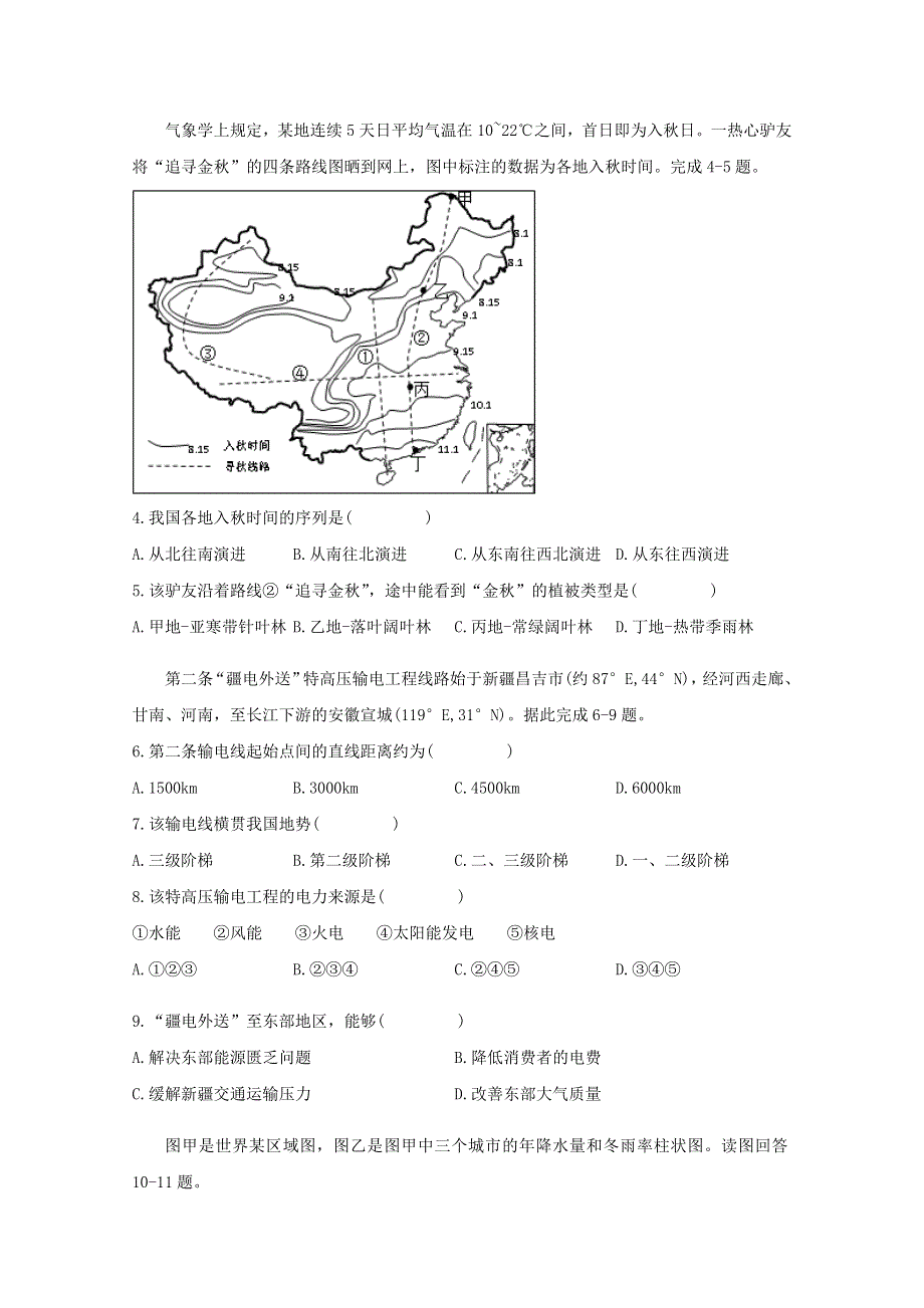 四川省眉山市彭山区第一中学2020-2021学年高二文综10月月考试题.doc_第2页