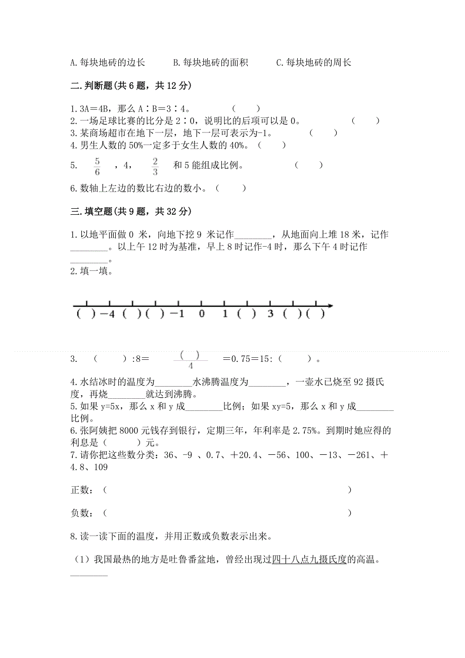 人教版六年级数学下册期末模拟试卷及完整答案【全国通用】.docx_第2页