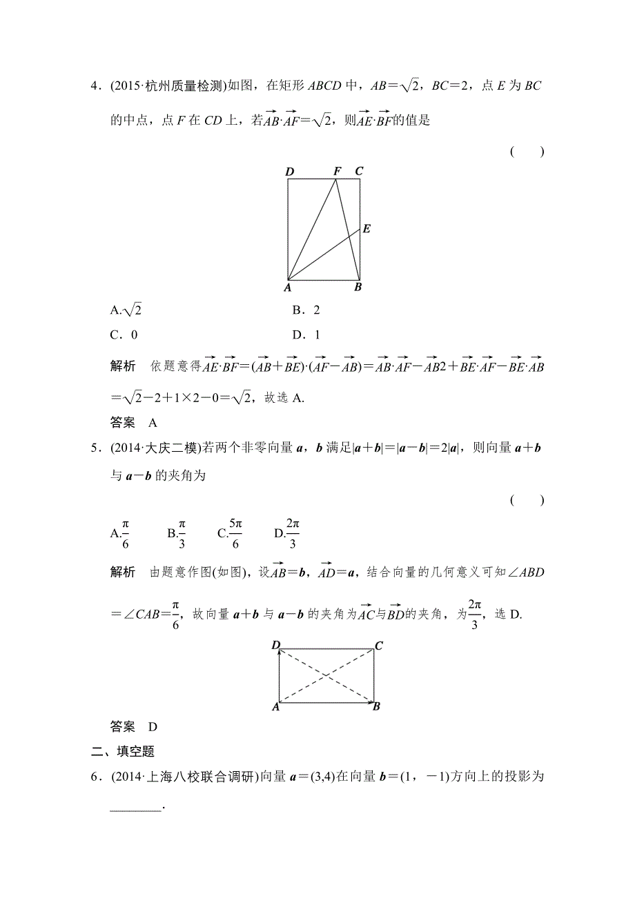 2016届《创新设计》数学一轮课时作业（文科）（浙江专用） 第四章 三角函数、解三角形 4-3.doc_第2页