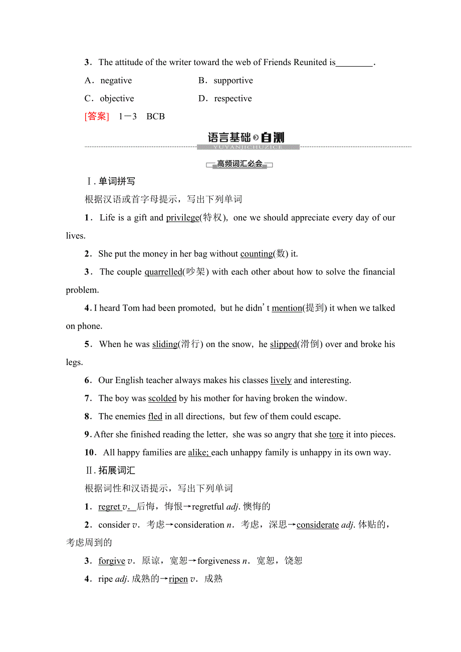 2019-2020同步外研英语选修六新突破讲义：MODULE 3 SECTION Ⅳ　USING LANGUAGE WORD版含答案.doc_第3页