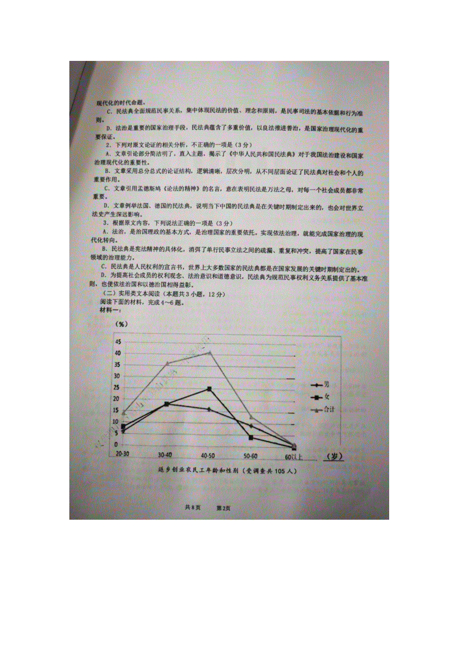 四川省眉山市彭山区第一中学2020-2021学年高二语文4月月考试题（扫描版）.doc_第2页