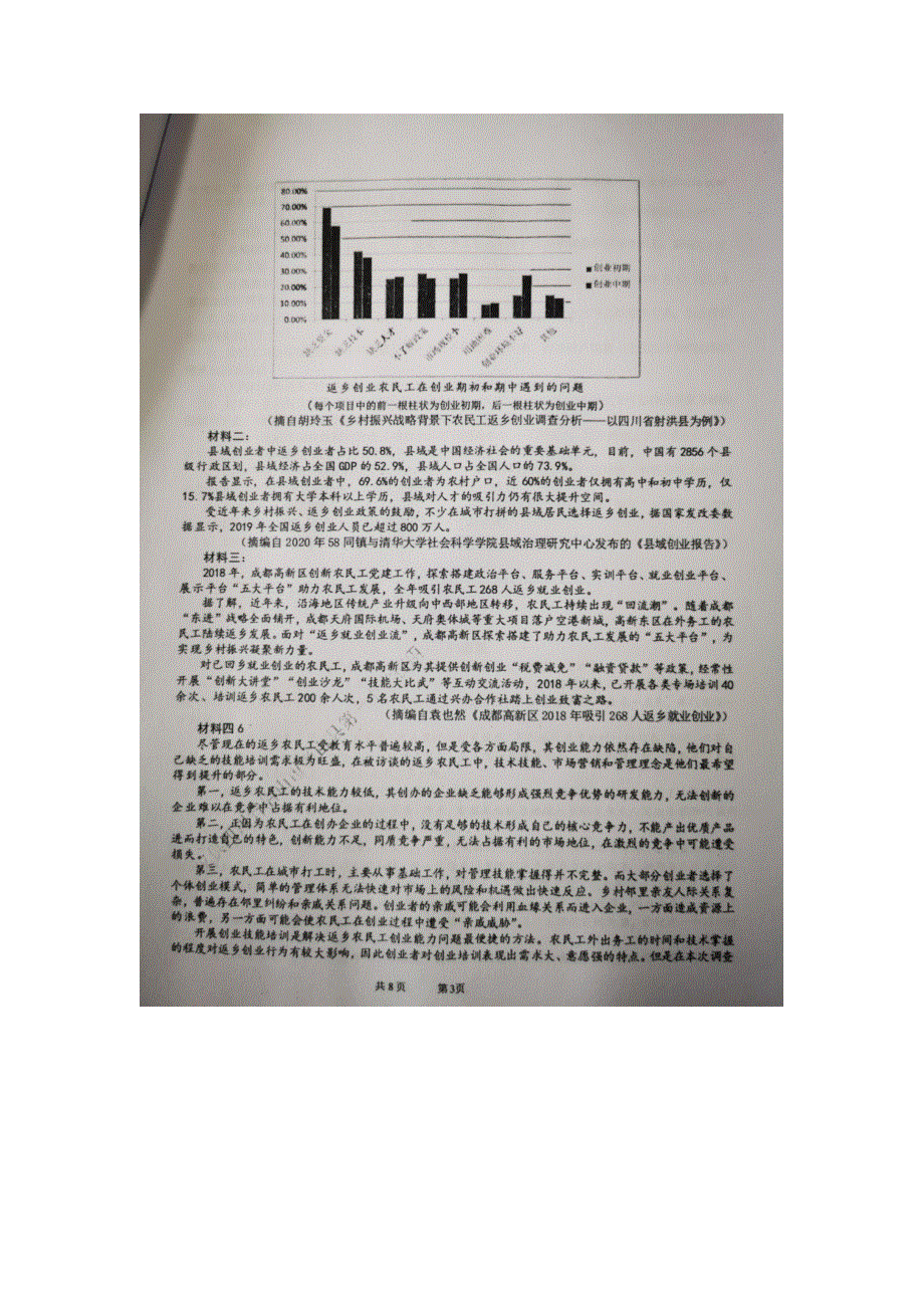 四川省眉山市彭山区第一中学2020-2021学年高二语文4月月考试题（扫描版）.doc_第3页