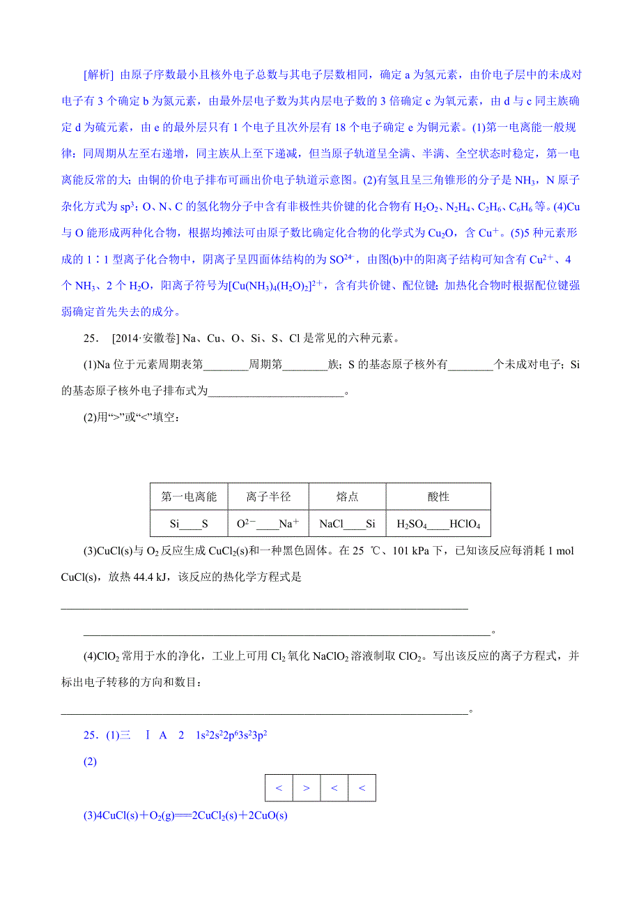 《十年高考》2005-2014年高考化学试题分类汇编——物质结构与性质 WORD版含解析.doc_第3页